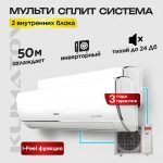 Сплит система под ключ в Москве